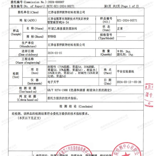 项城重防腐地坪,项城超强耐腐蚀涂料产品图3